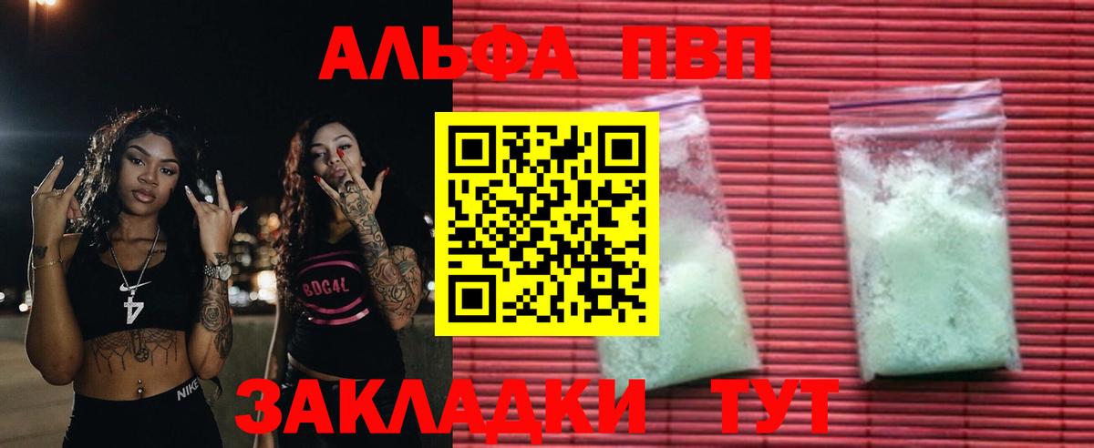 APVP  A PVP СК  Мценск  Вход с VPN  A-PVP крисы CK 