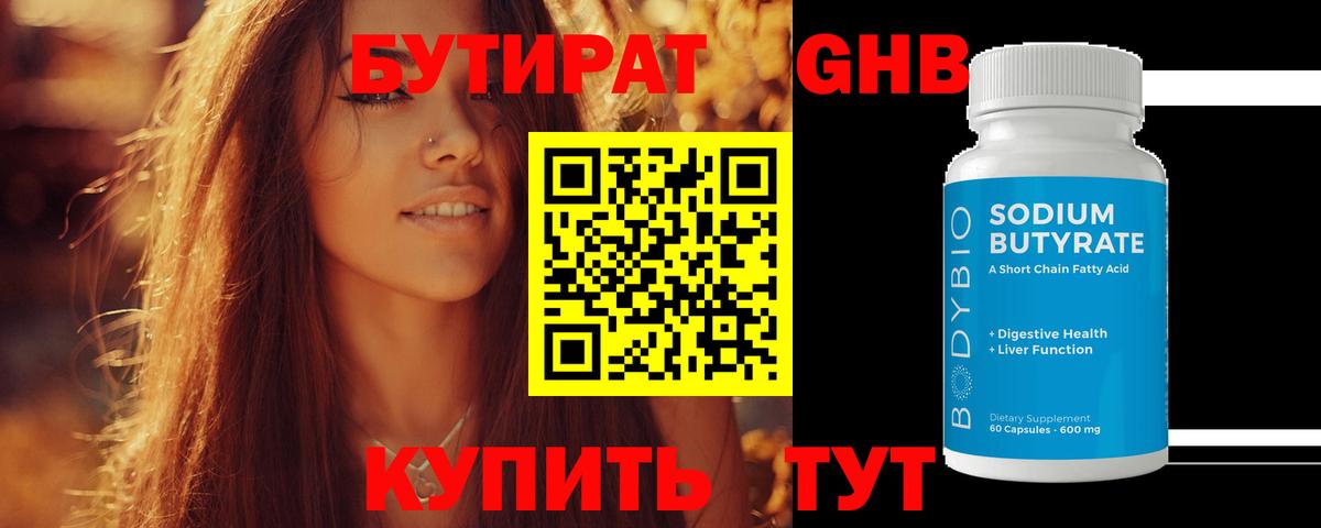 БУТИРАТ буратино Мценск