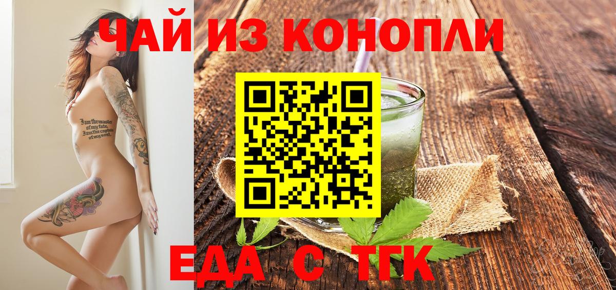 Cannafood конопля  Вход с VPN  Мценск 