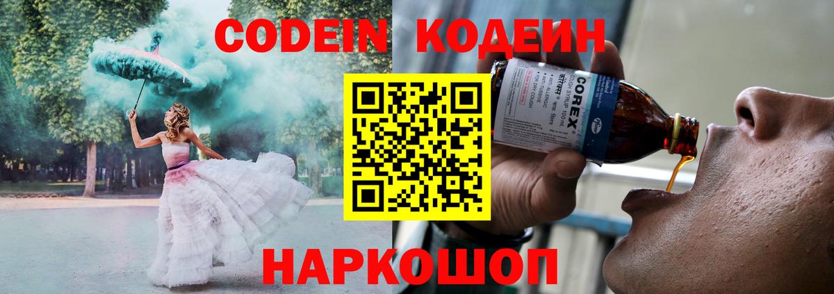 Кодеиновый сироп Lean Purple Drank Мценск