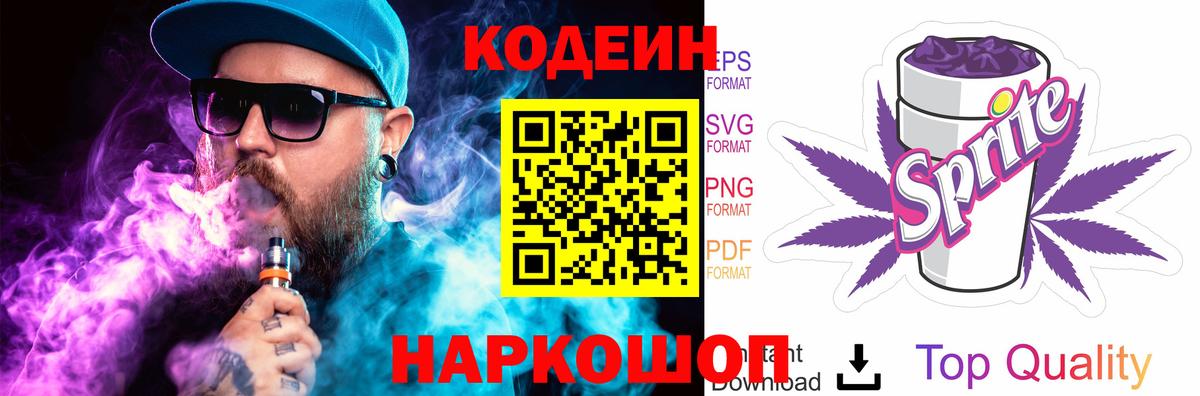 Мценск  Codein Purple Drank  Кодеин напиток Lean (лин)  Вход с VPN 