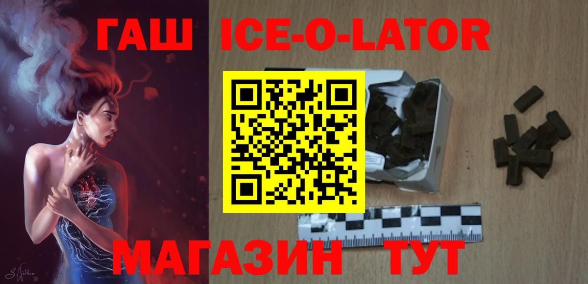 ГАШИШ ice o lator  ГАШ индика сатива  Мценск  Вход с VPN 