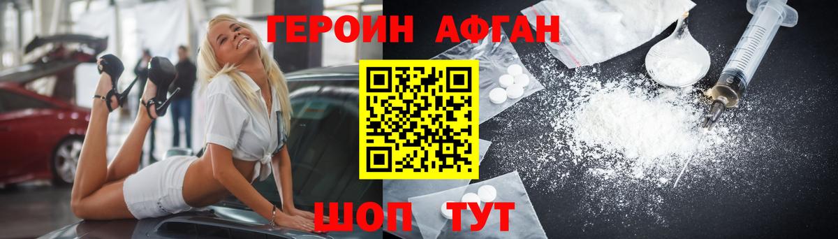 Героин хмурый Мценск