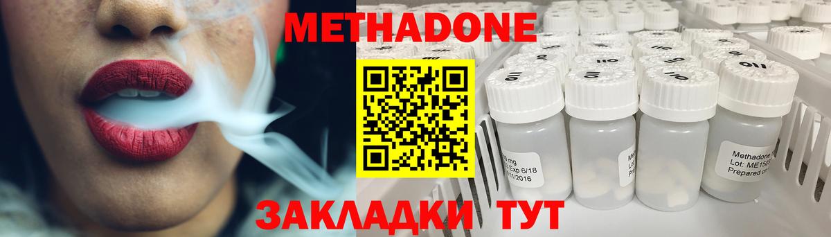 Мценск  МЕТАДОН кристалл  МЕТАДОН кристалл  Вход с VPN 